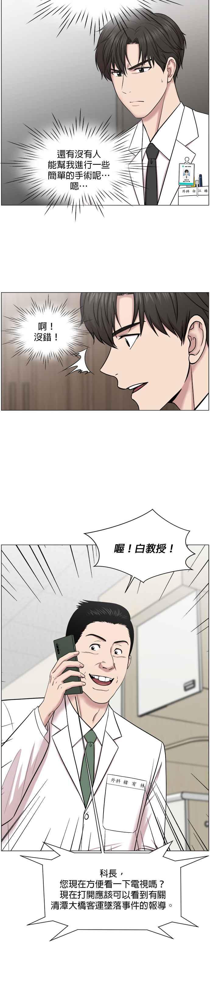 《外伤重症中心：黄金救援》第28话 全力以赴 第4页