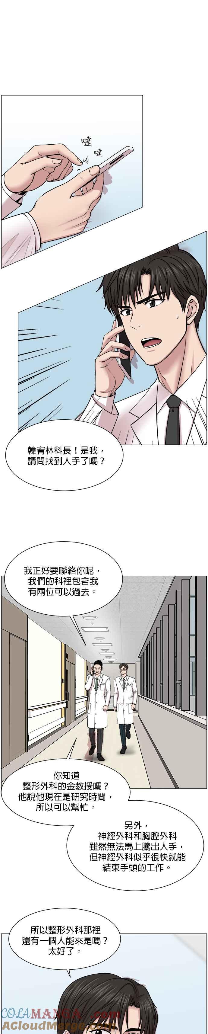《外伤重症中心：黄金救援》第28话 全力以赴 第21页
