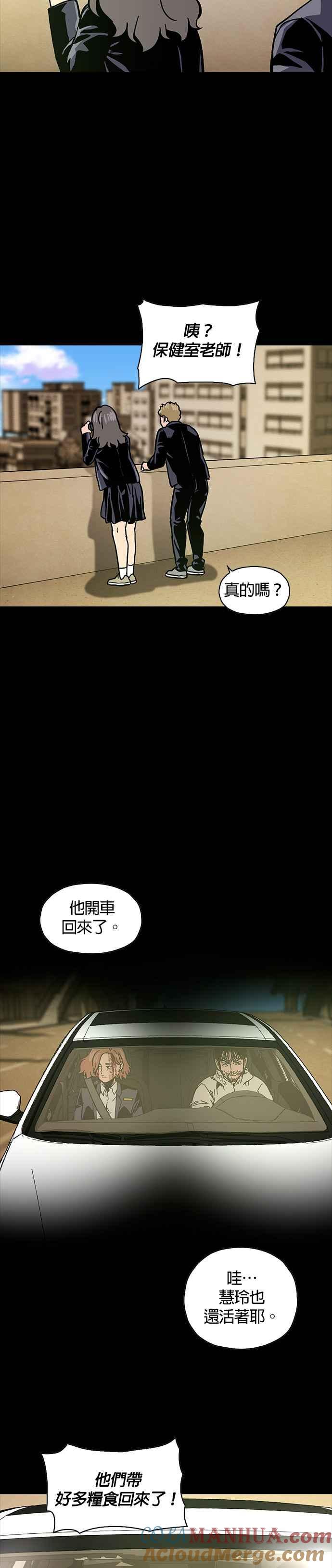 《Deadlife》第27话 第21页