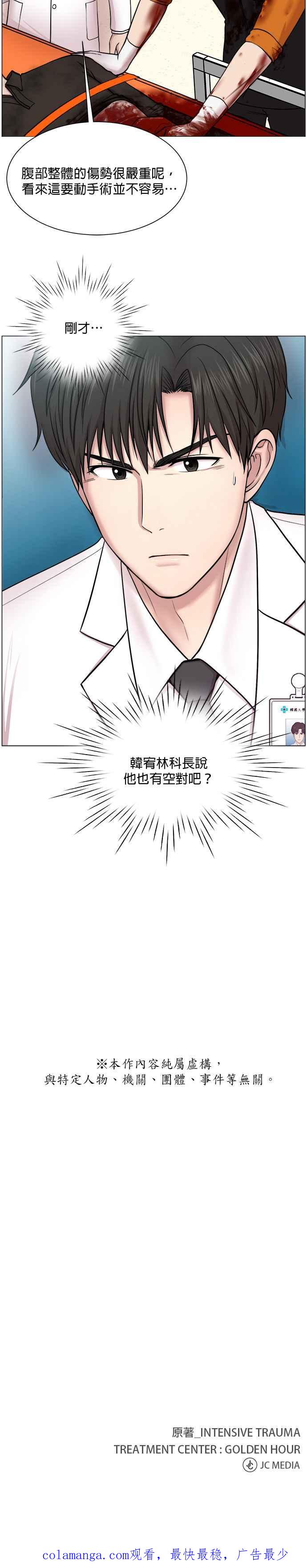 《外伤重症中心：黄金救援》第28话 全力以赴 第24页