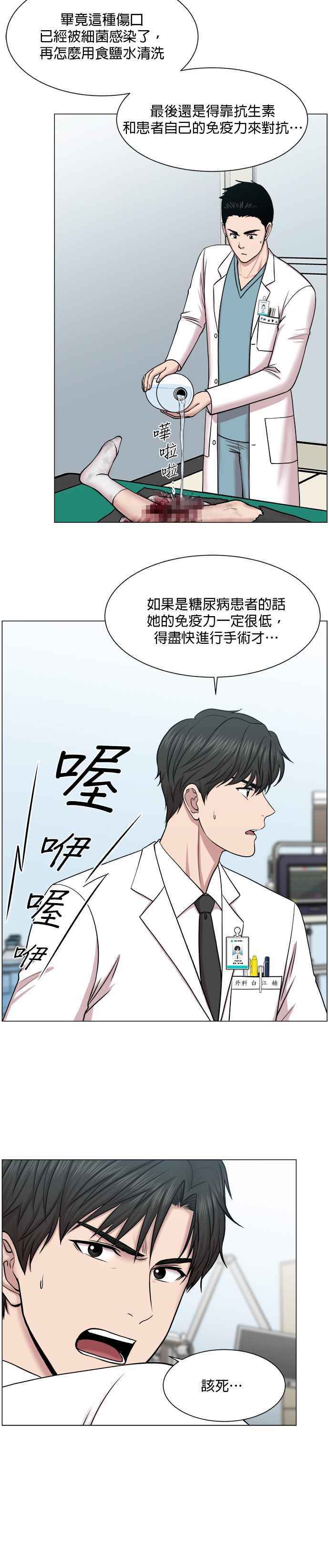 《外伤重症中心：黄金救援》第28话 全力以赴 第20页