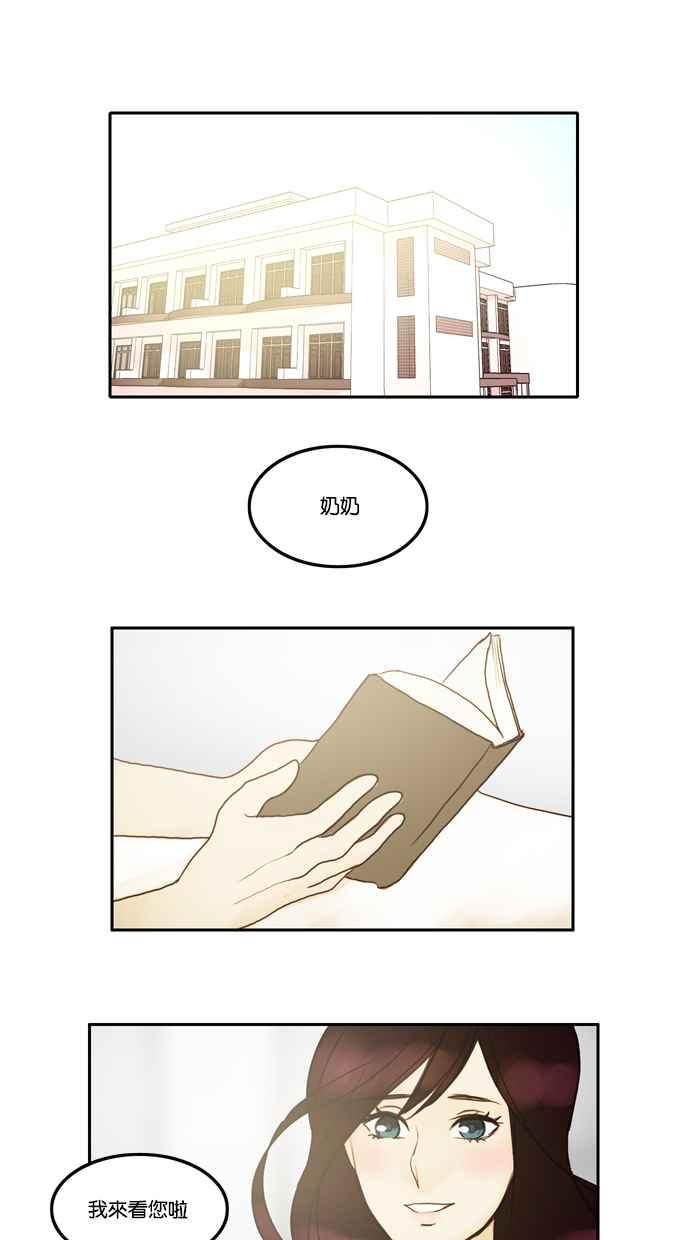 《人鱼哀曲》[第27话] 一个提议 第24页
