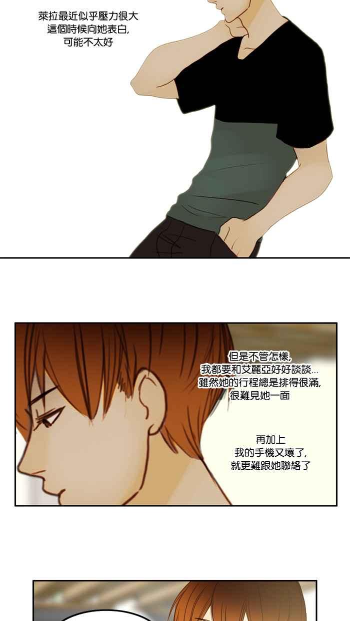 《人鱼哀曲》[第27话] 一个提议 第16页