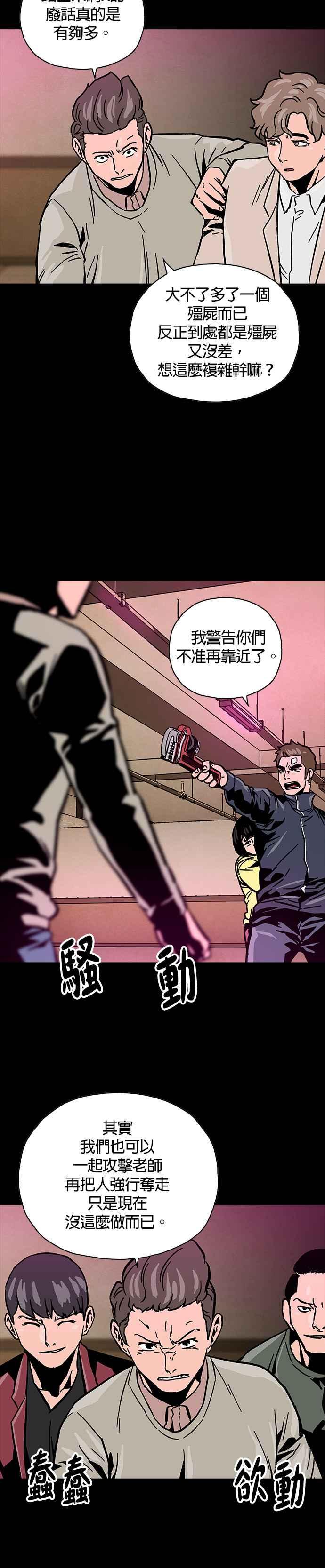 《Deadlife》第27话 第12页