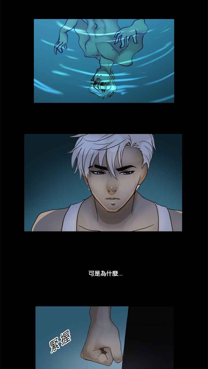 《人鱼哀曲》[第27话] 一个提议 第4页
