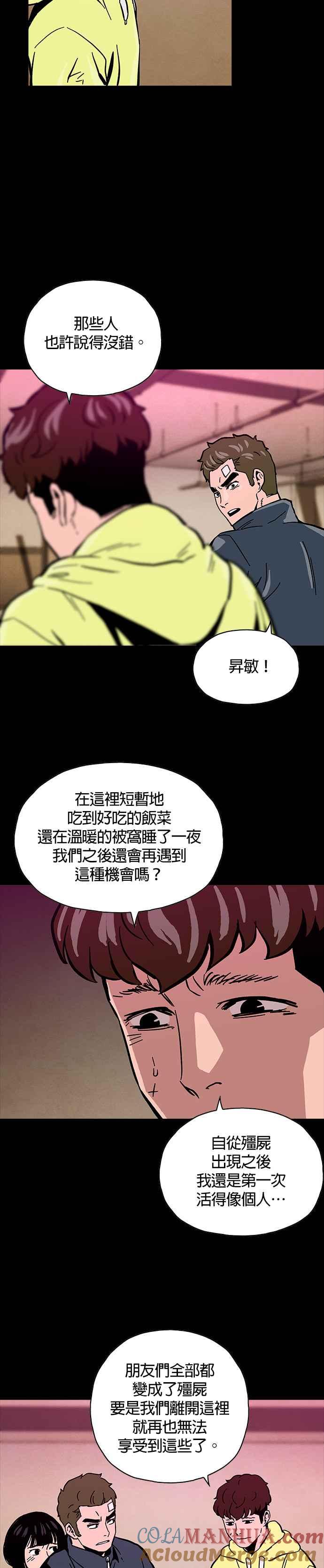 《Deadlife》第27话 第9页