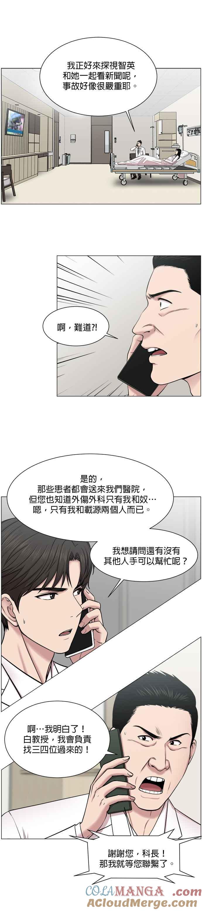 《外伤重症中心：黄金救援》第28话 全力以赴 第5页