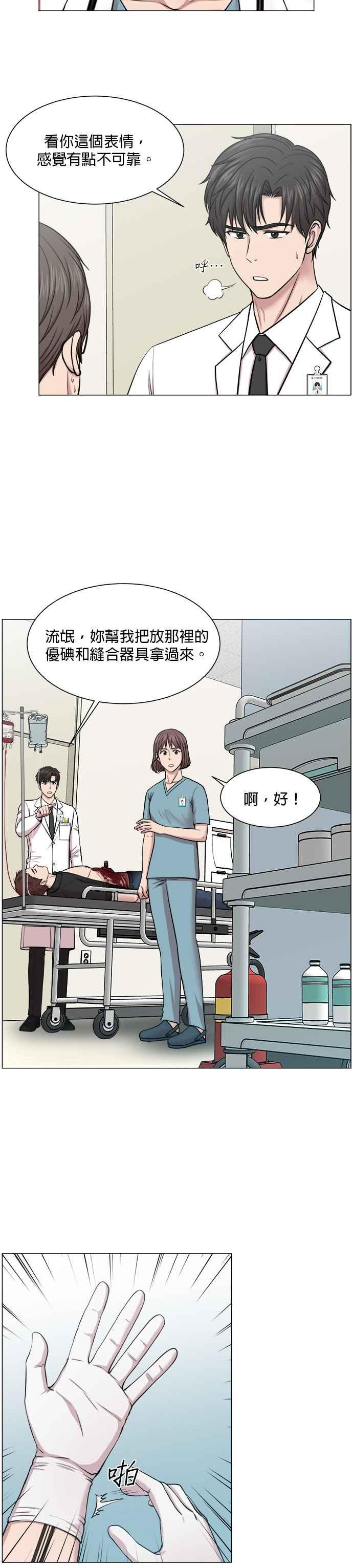 《外伤重症中心：黄金救援》第28话 全力以赴 第12页