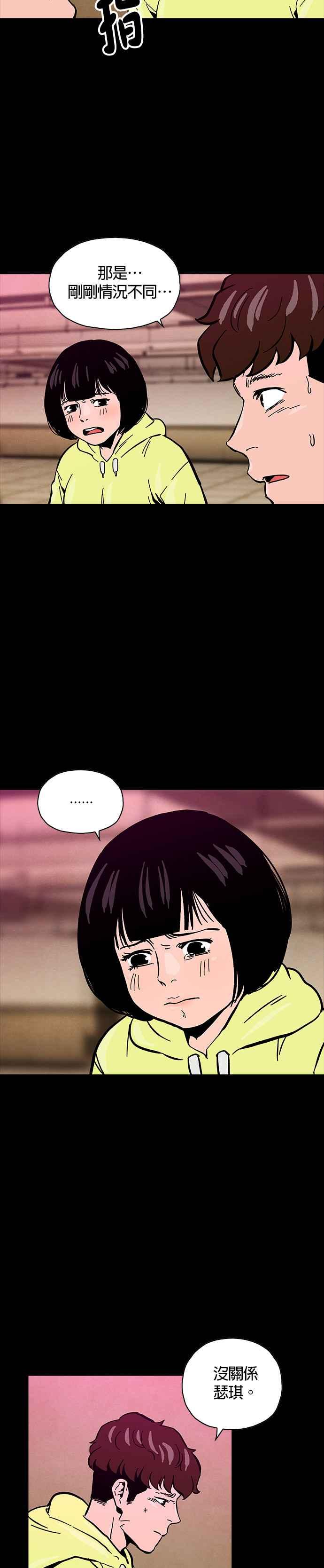《Deadlife》第27话 第8页