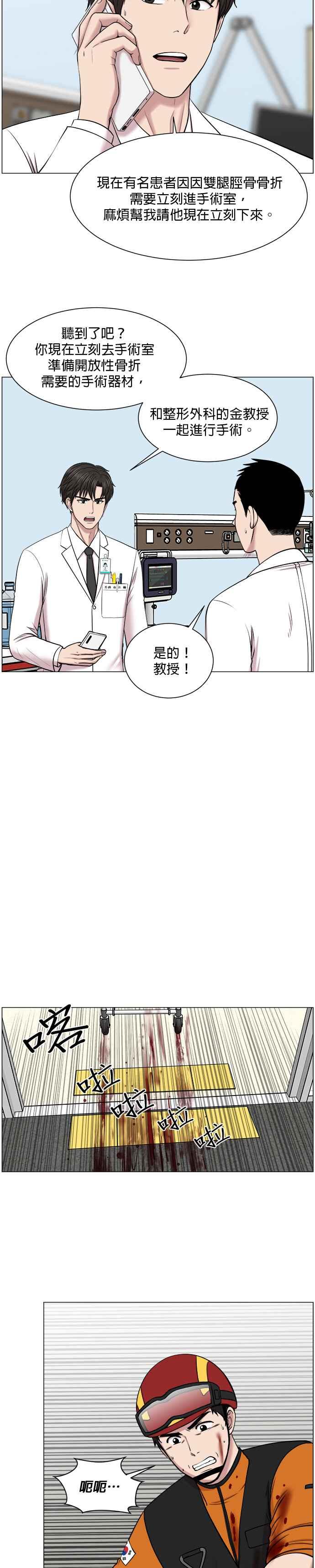《外伤重症中心：黄金救援》第28话 全力以赴 第22页