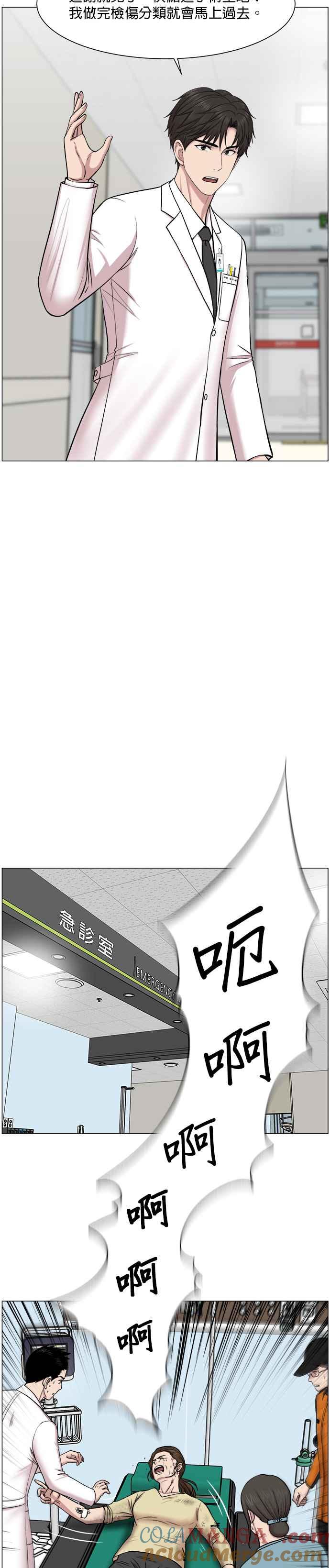 《外伤重症中心：黄金救援》第28话 全力以赴 第15页
