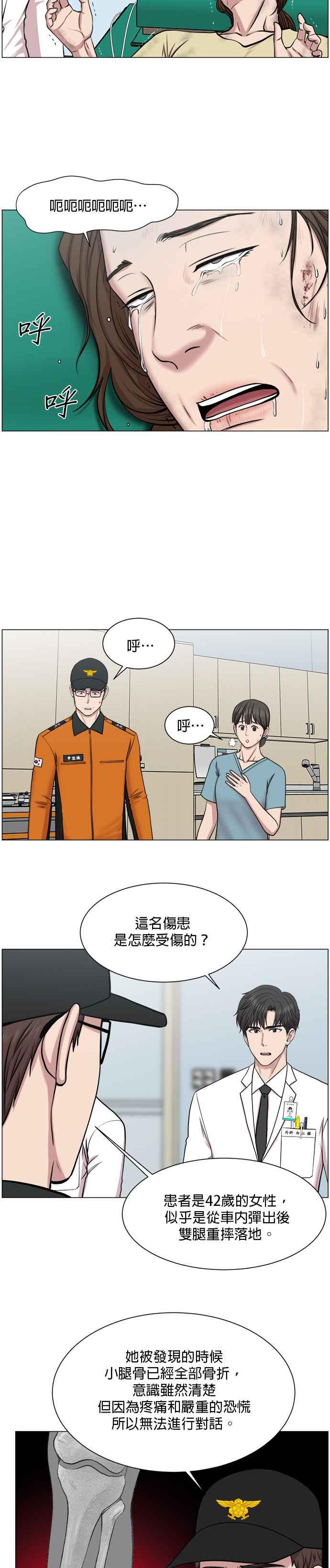 《外伤重症中心：黄金救援》第28话 全力以赴 第18页