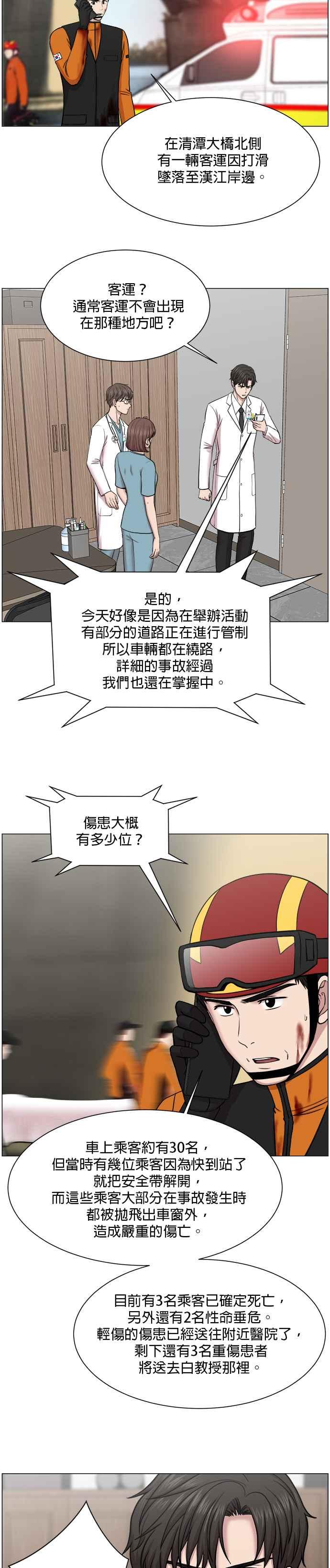 《外伤重症中心：黄金救援》第28话 全力以赴 第2页