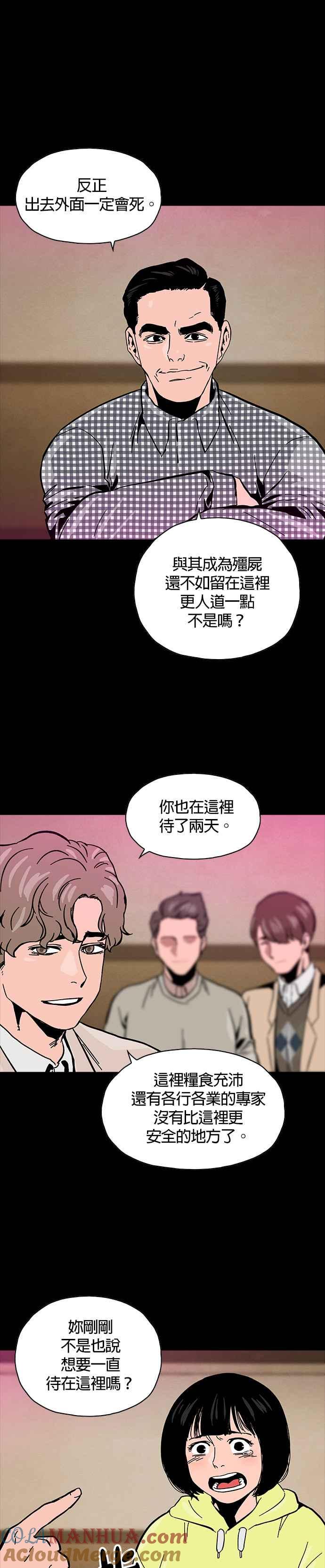 《Deadlife》第27话 第7页