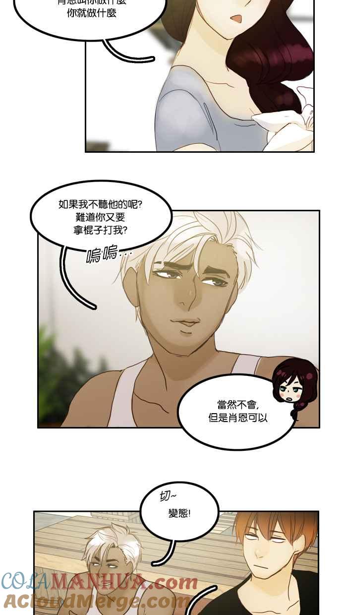 《人鱼哀曲》[第27话] 一个提议 第11页