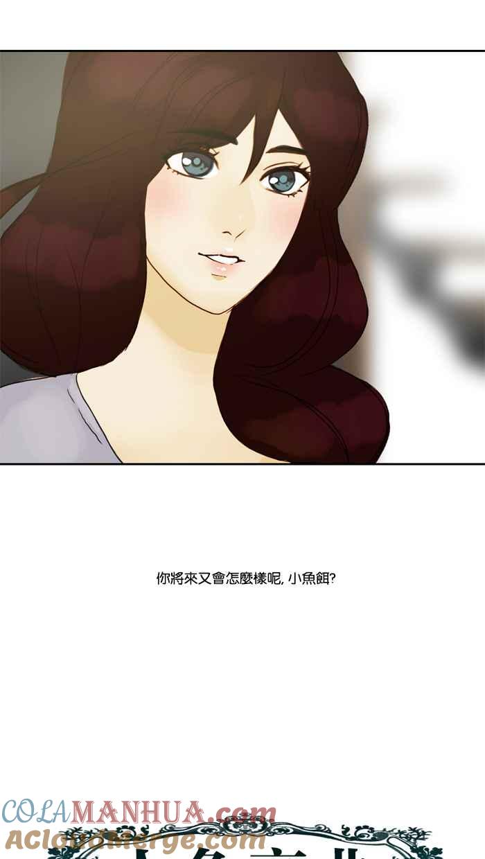 《人鱼哀曲》[第27话] 一个提议 第9页