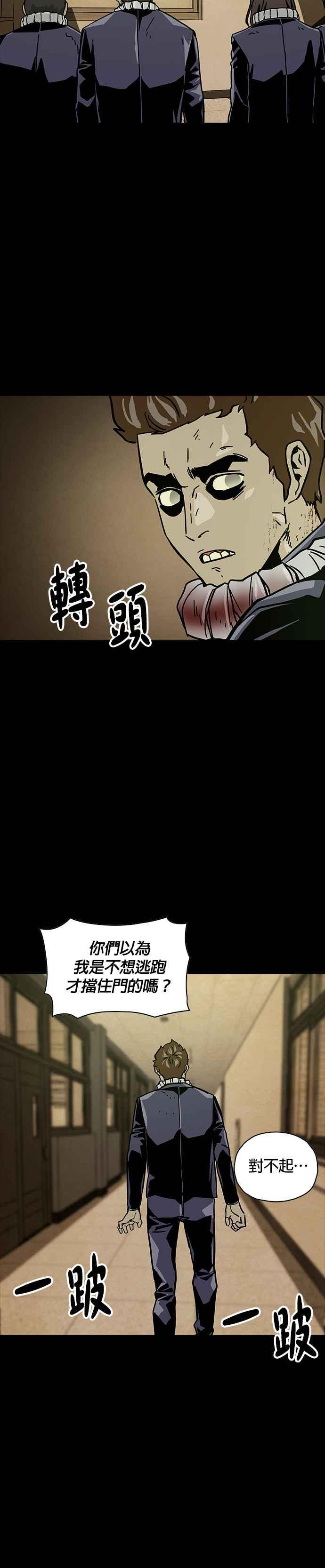 《Deadlife》第28话 第24页