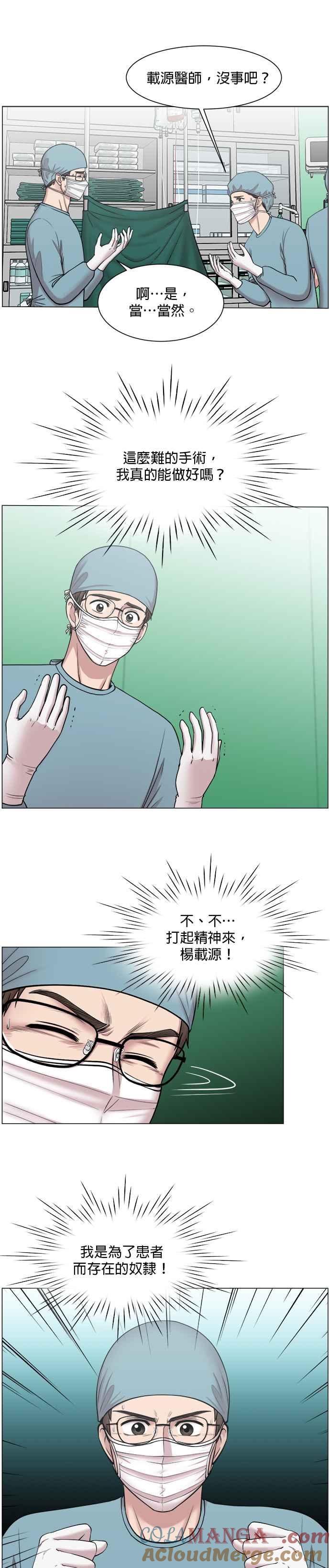 《外伤重症中心：黄金救援》第29话 我做得到 第17页