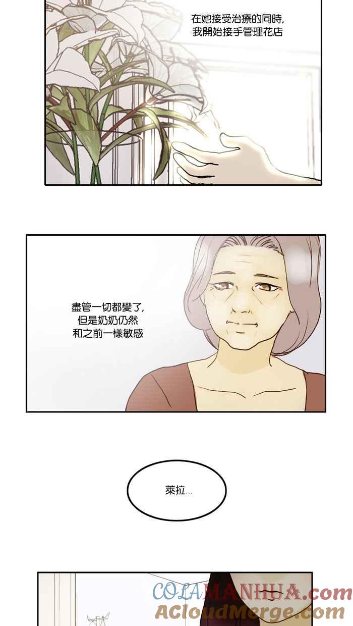 《人鱼哀曲》[第28话] 你不知道的故事 第3页