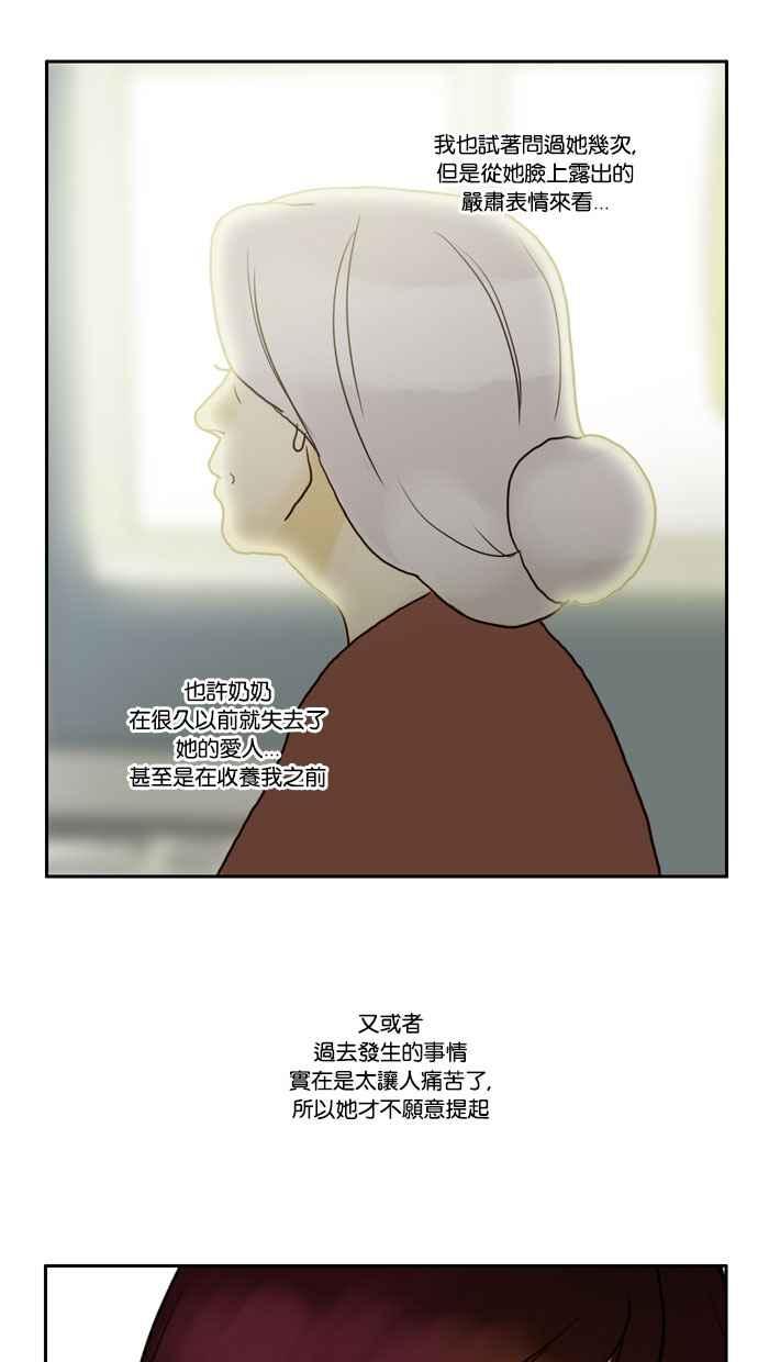 《人鱼哀曲》[第28话] 你不知道的故事 第12页