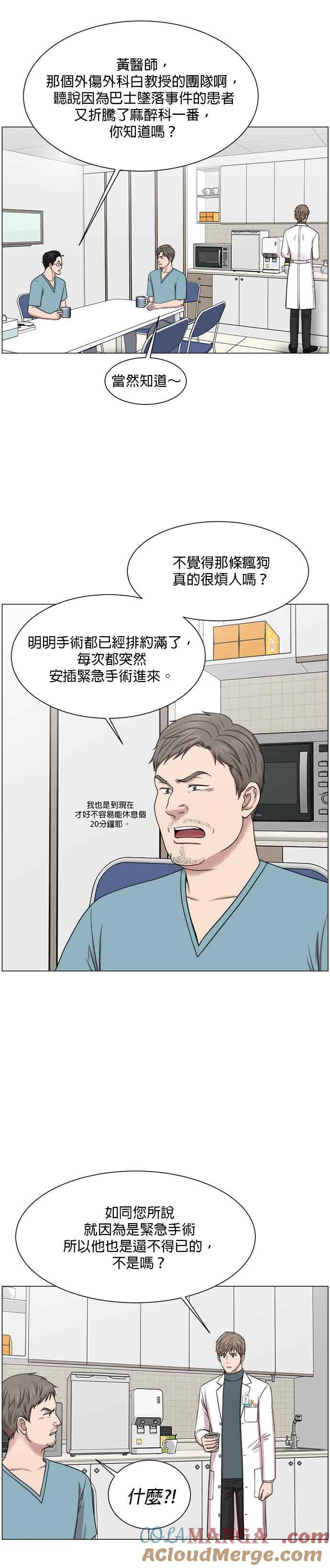 《外伤重症中心：黄金救援》第29话 我做得到 第7页
