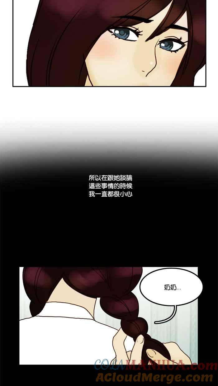 《人鱼哀曲》[第28话] 你不知道的故事 第13页