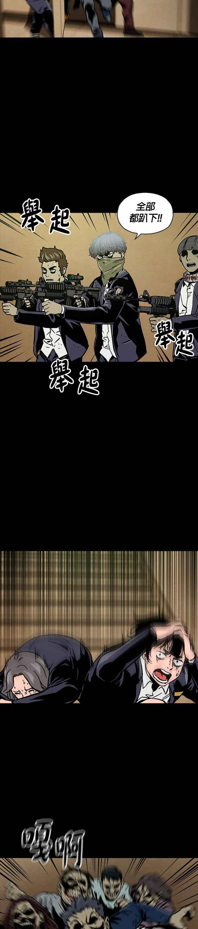 《Deadlife》第28话 第2页