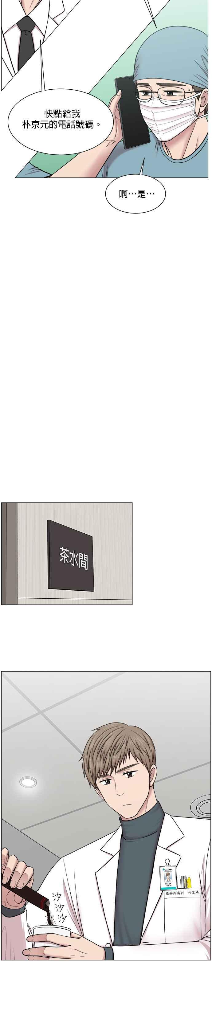 《外伤重症中心：黄金救援》第29话 我做得到 第6页