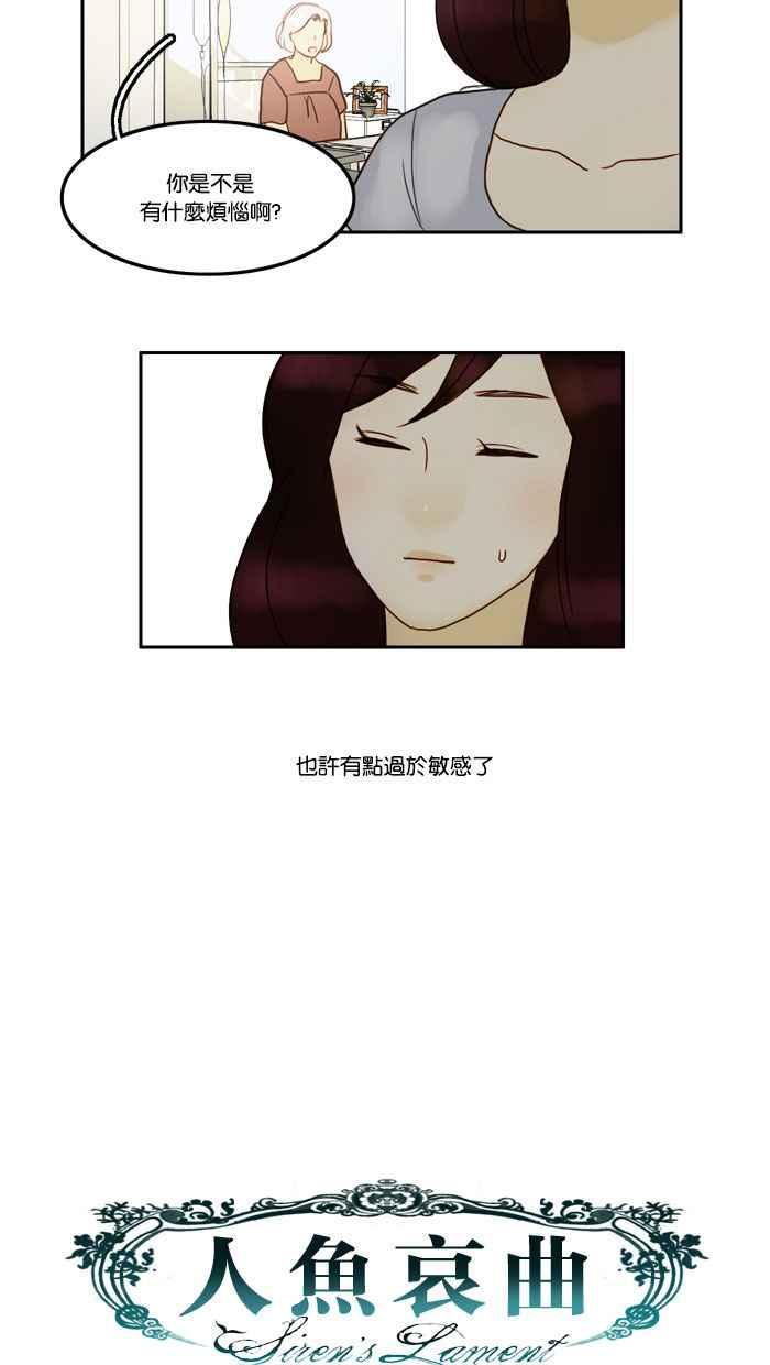《人鱼哀曲》[第28话] 你不知道的故事 第4页