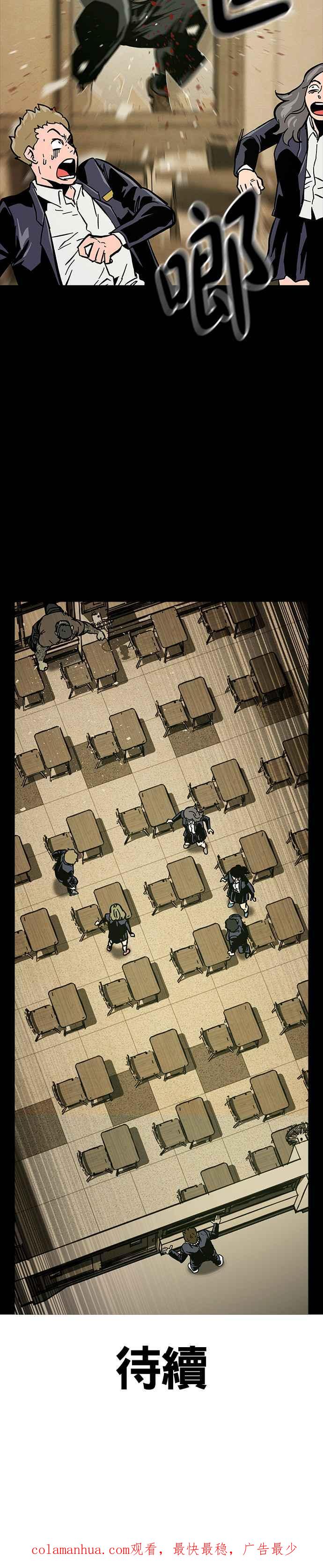 《Deadlife》第28话 第38页