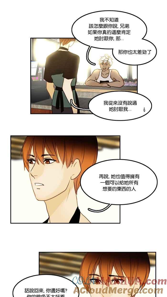 《人鱼哀曲》[第28话] 你不知道的故事 第25页