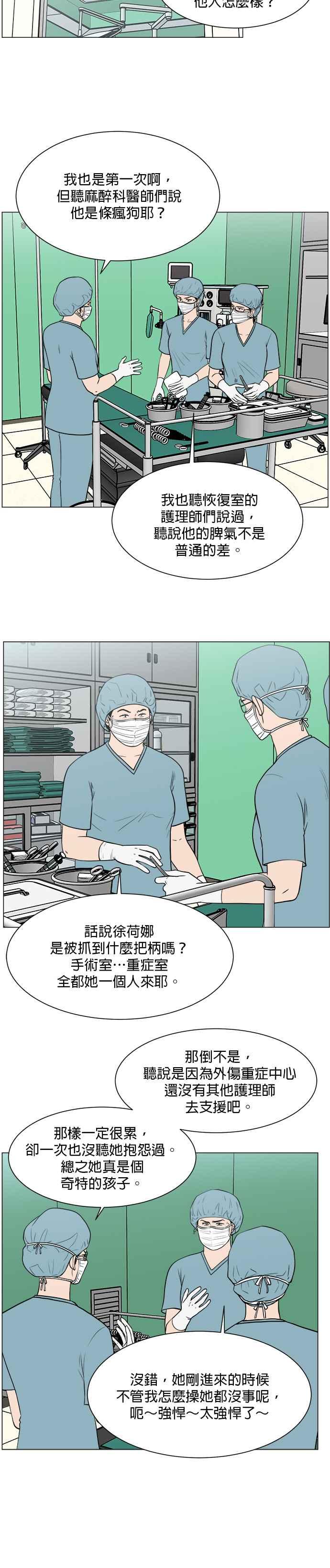 《外伤重症中心：黄金救援》第29话 我做得到 第12页