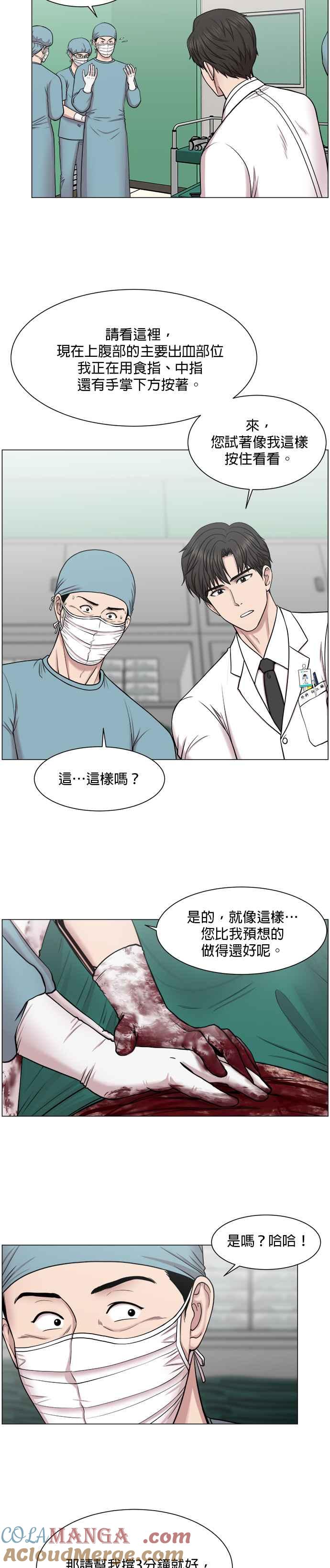 《外伤重症中心：黄金救援》第29话 我做得到 第15页