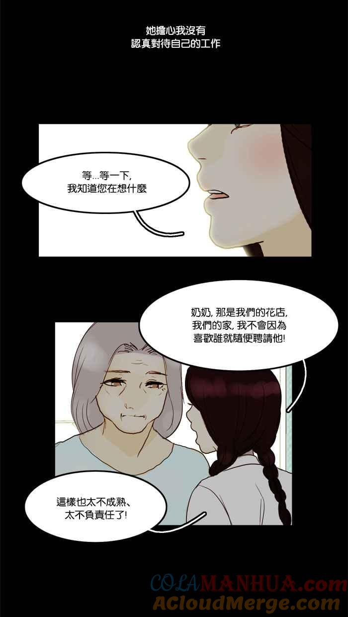 《人鱼哀曲》[第28话] 你不知道的故事 第19页