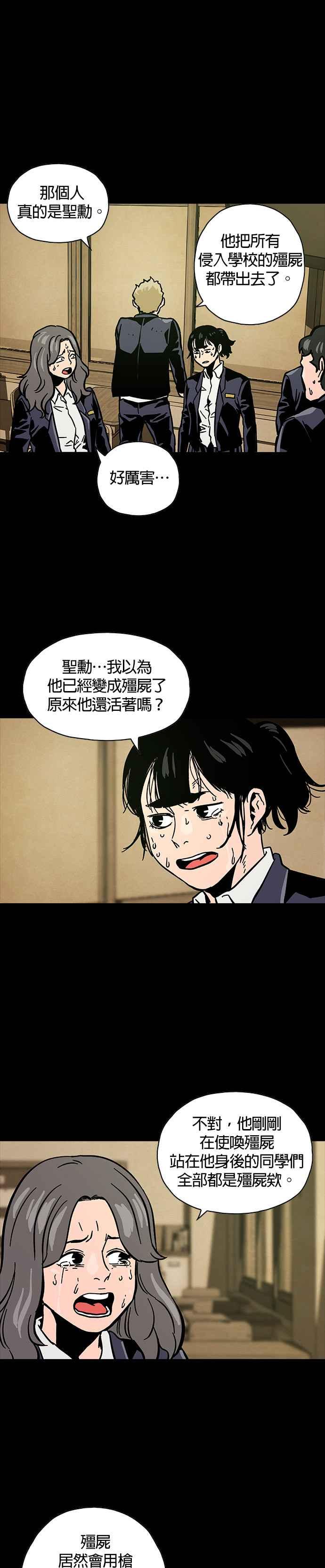 《Deadlife》第28话 第22页