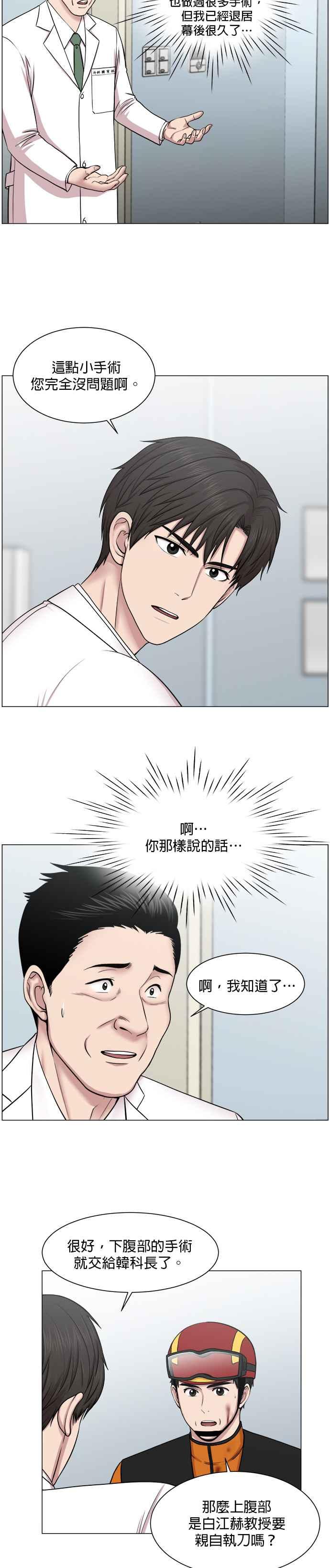 《外伤重症中心：黄金救援》第29话 我做得到 第2页