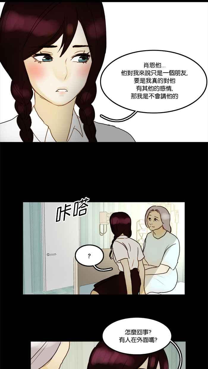 《人鱼哀曲》[第28话] 你不知道的故事 第20页