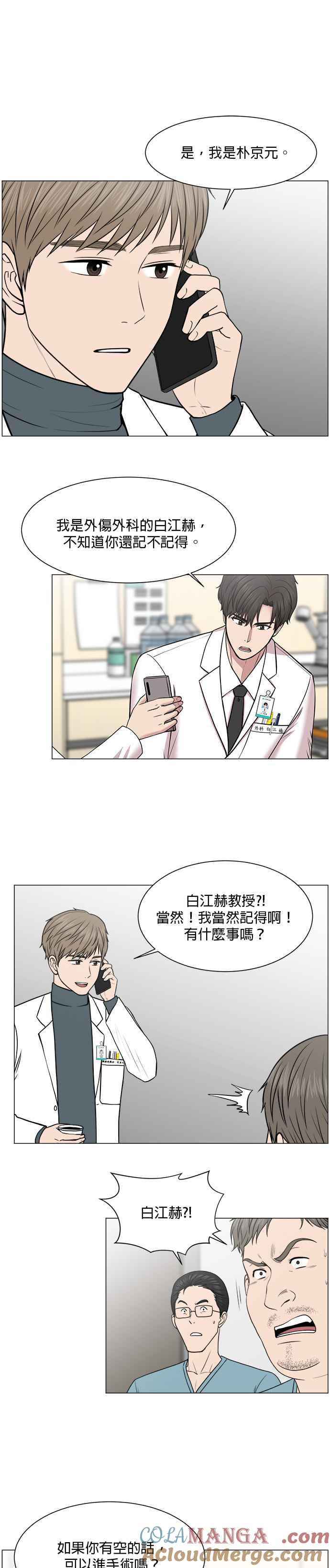 《外伤重症中心：黄金救援》第29话 我做得到 第9页