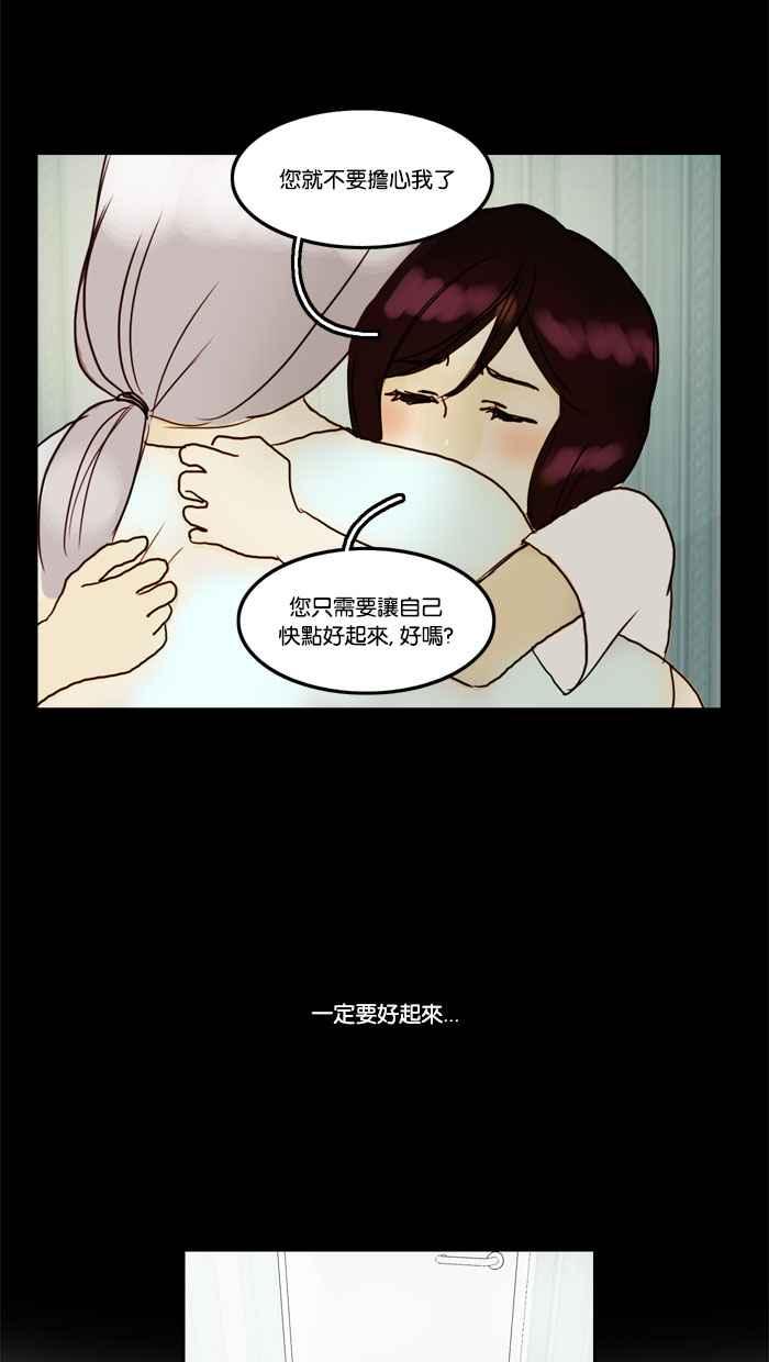 《人鱼哀曲》[第28话] 你不知道的故事 第22页