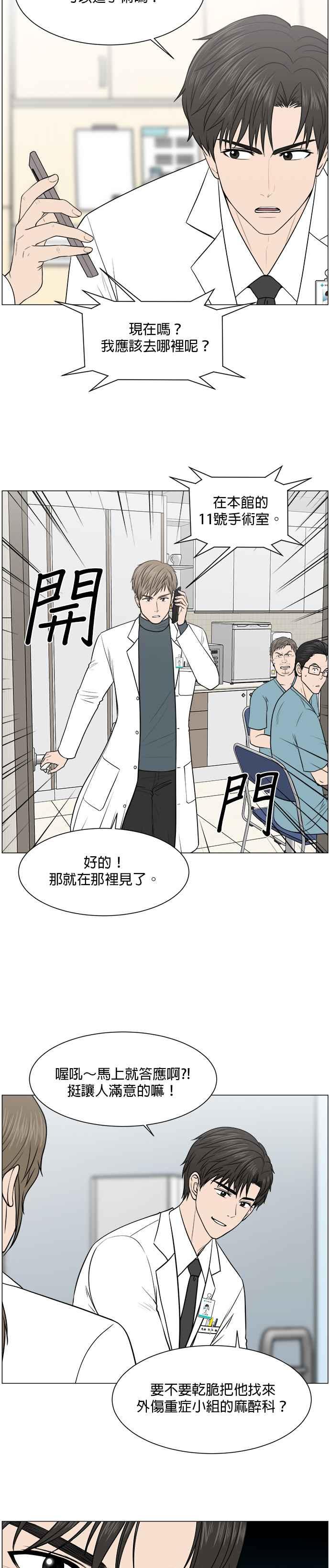 《外伤重症中心：黄金救援》第29话 我做得到 第10页