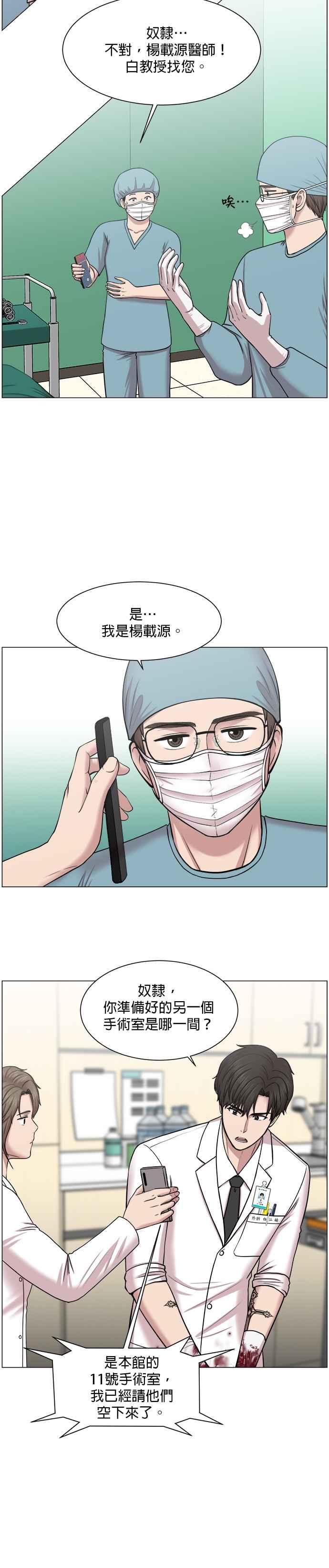 《外伤重症中心：黄金救援》第29话 我做得到 第4页