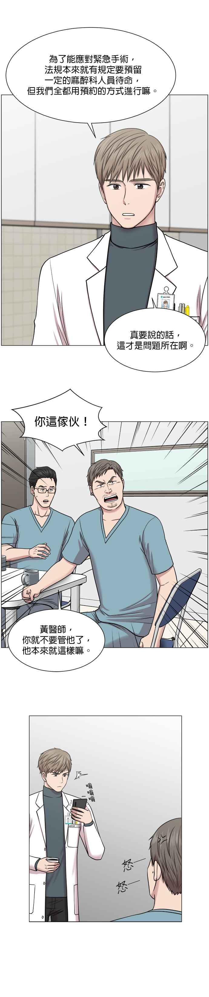 《外伤重症中心：黄金救援》第29话 我做得到 第8页