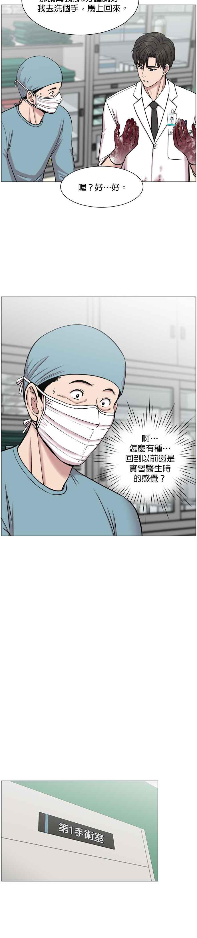 《外伤重症中心：黄金救援》第29话 我做得到 第16页