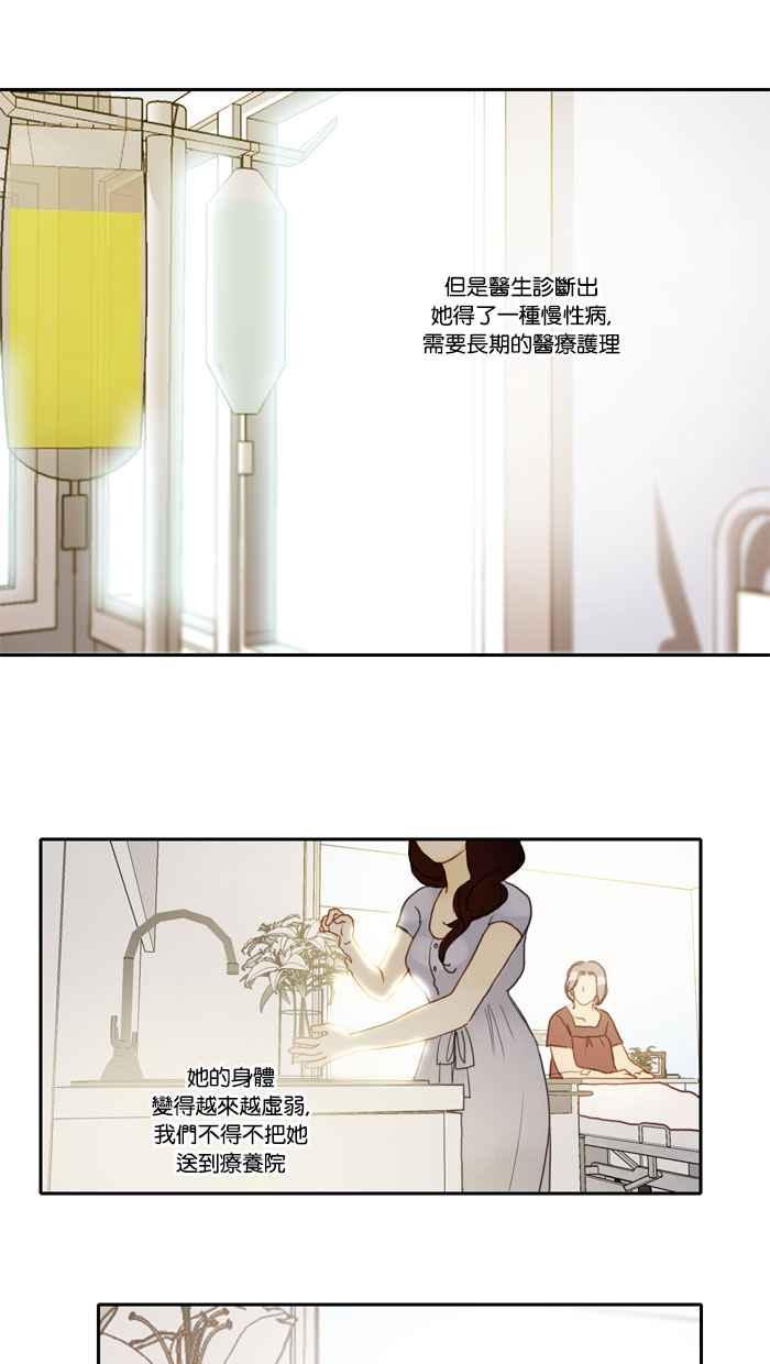 《人鱼哀曲》[第28话] 你不知道的故事 第2页