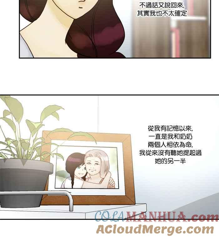《人鱼哀曲》[第28话] 你不知道的故事 第11页