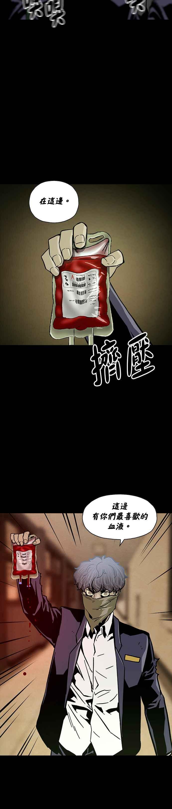 《Deadlife》第28话 第12页