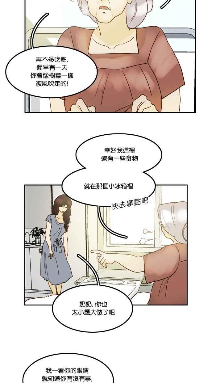 《人鱼哀曲》[第28话] 你不知道的故事 第6页