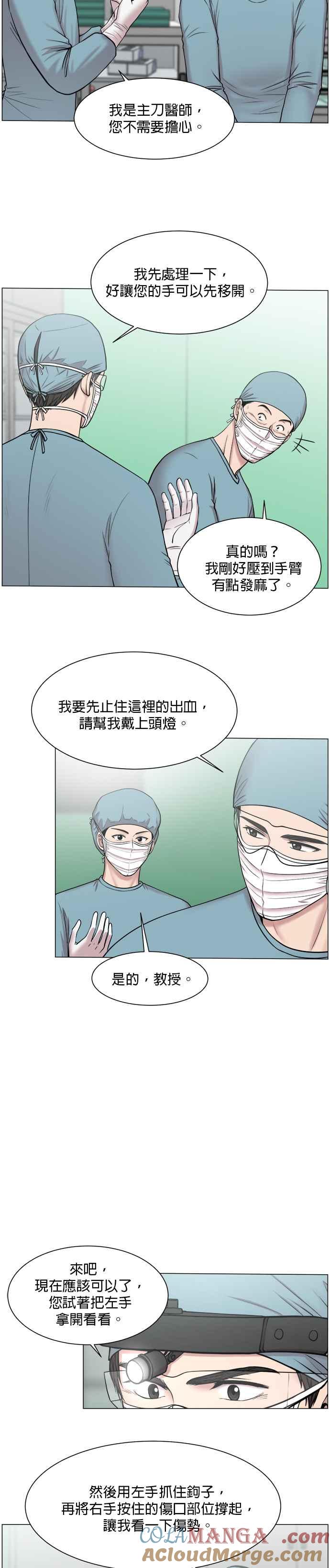 《外伤重症中心：黄金救援》第29话 我做得到 第19页