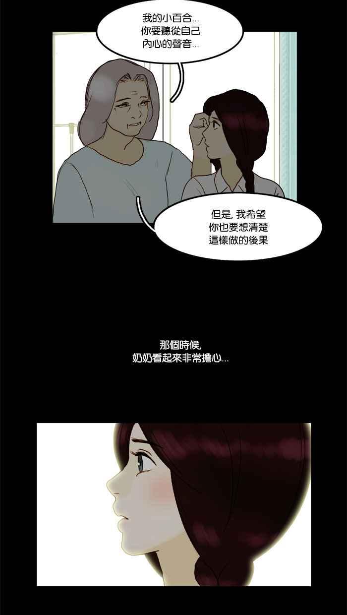 《人鱼哀曲》[第28话] 你不知道的故事 第18页