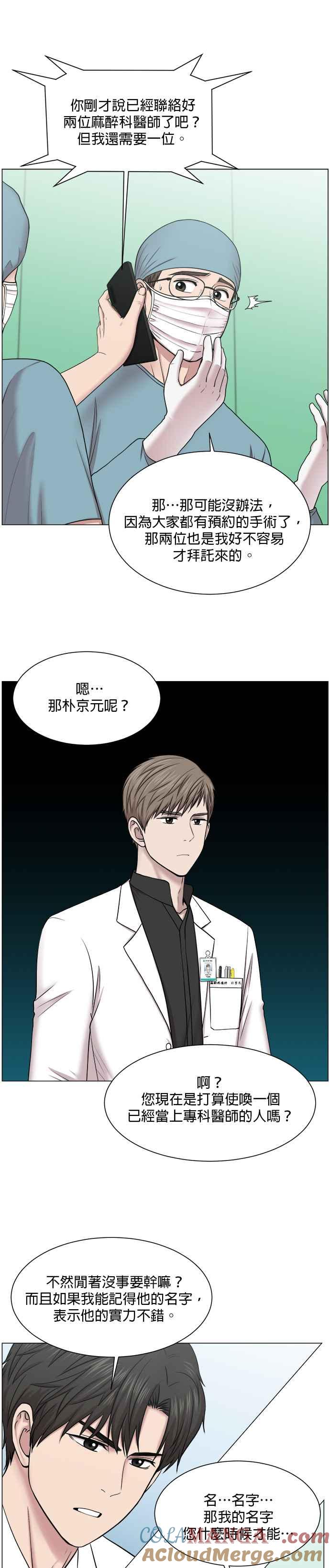 《外伤重症中心：黄金救援》第29话 我做得到 第5页